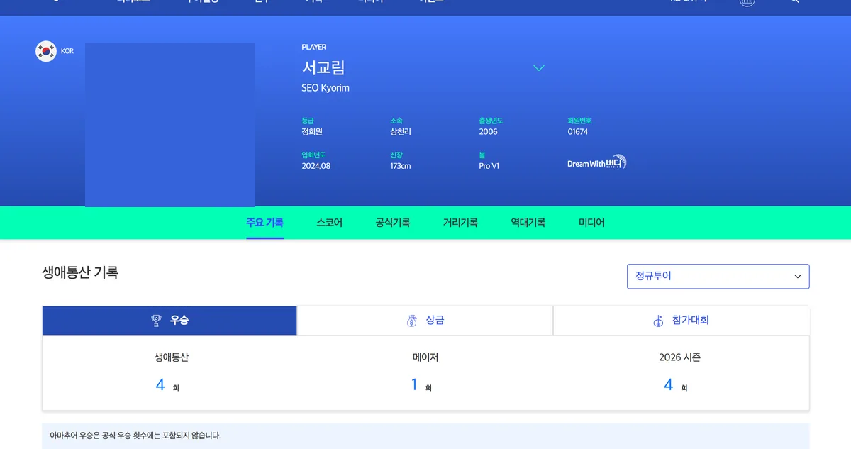 KLPGA 서교림 선수 프로필 화면 출생년도 신장 소속