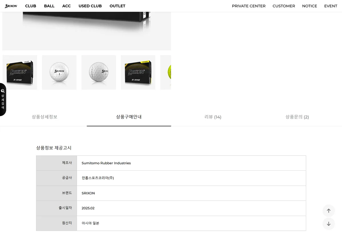 던롭스포츠코리아 공식몰 Z-STAR9 상품정보 제공고시 제조사 출시일자 2025.02 원산지 일본 화면